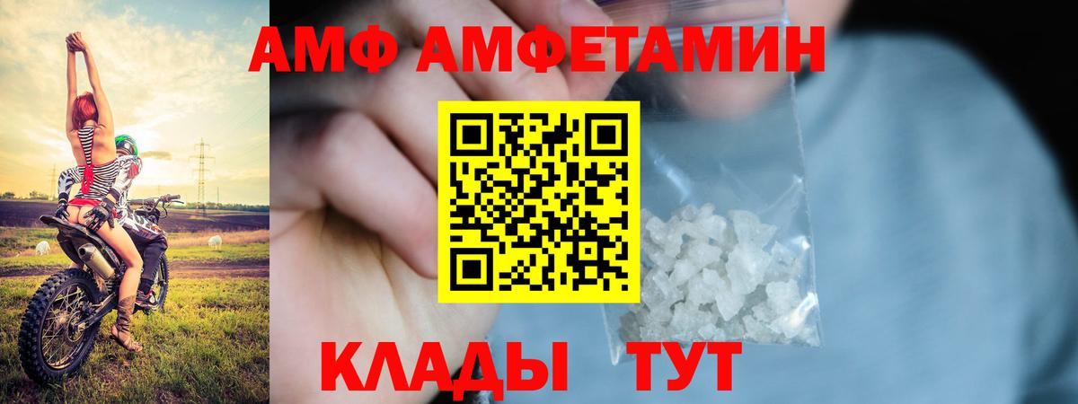 Волжский  Амфетамин VHQ  АМФЕТАМИН  Вход с VPN 