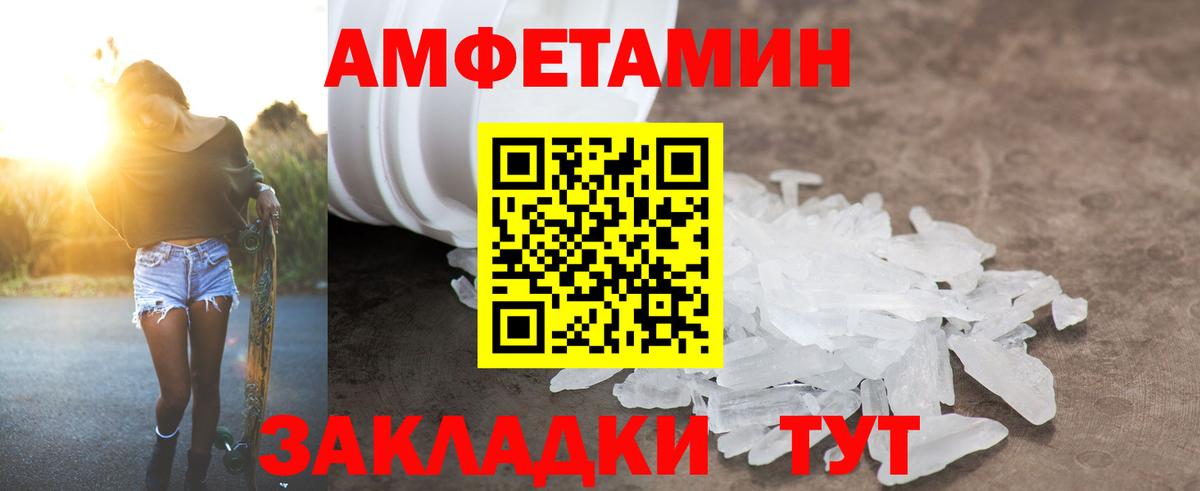 АМФ Розовый Волжский