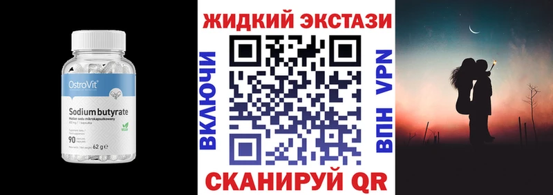 БУТИРАТ жидкий экстази  Волжский 