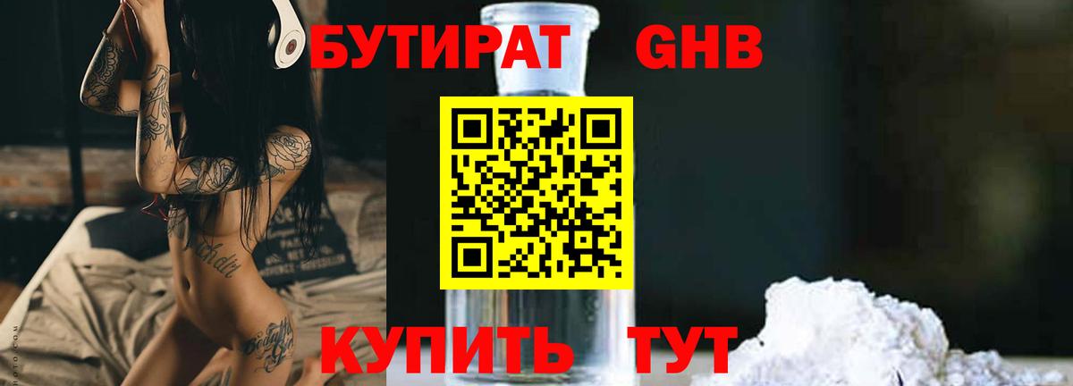 Волжский  Бутират GHB  Вход с VPN 