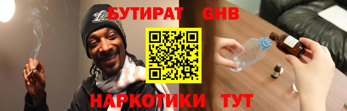 Бутират вода Волжский