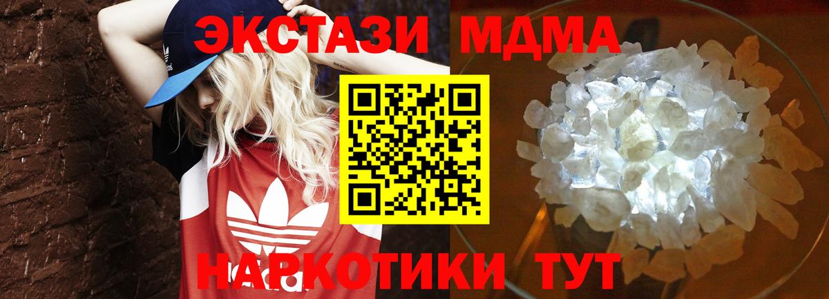 MDMA кристаллы  MDMA  Вход с VPN  Волжский  МДМА Molly 