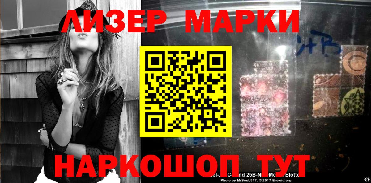 дарнет шоп  Марки 25I-NBOMe 1500мкг  Вход с VPN  Волжский 